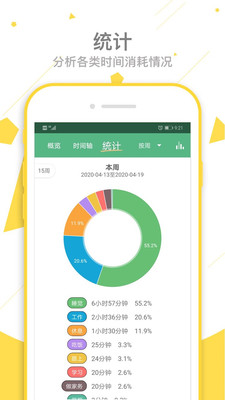 爱时间app最新版截图