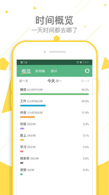 爱时间app最新版截图