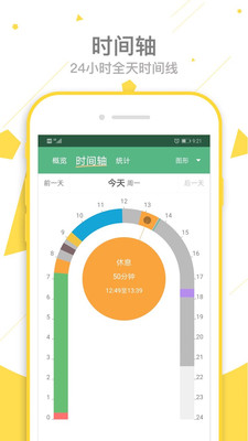 爱时间app最新版截图