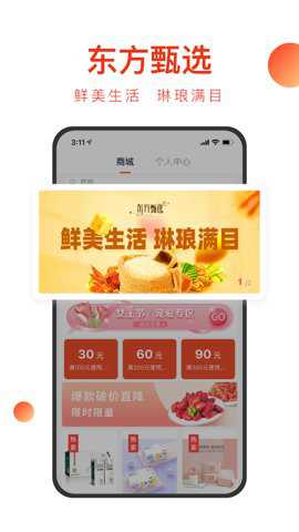 东方甄选app最新版截图