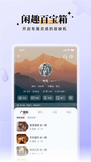 兔U广播剧app安卓最新版截图