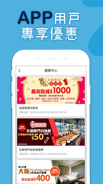 永安旅游app安卓版截图