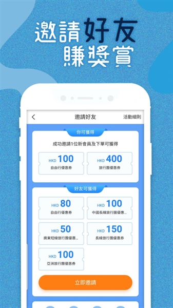 永安旅游app安卓版截图