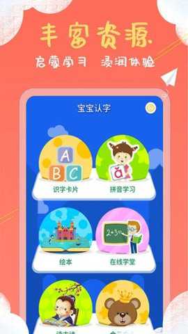 宝宝看图识字app安卓版截图