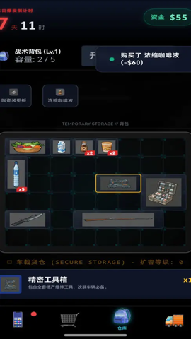 末世我有一辆房车安卓版截图