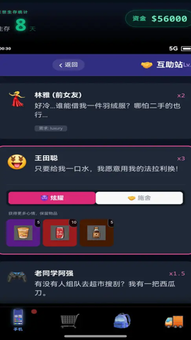 末世我有一辆房车安卓版截图