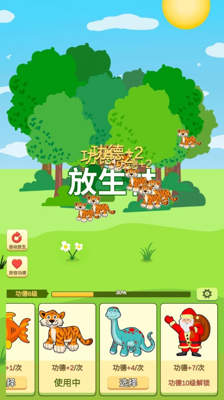 放生模拟器安卓版截图