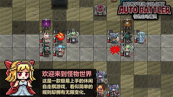 怪物自动精灵安卓版截图