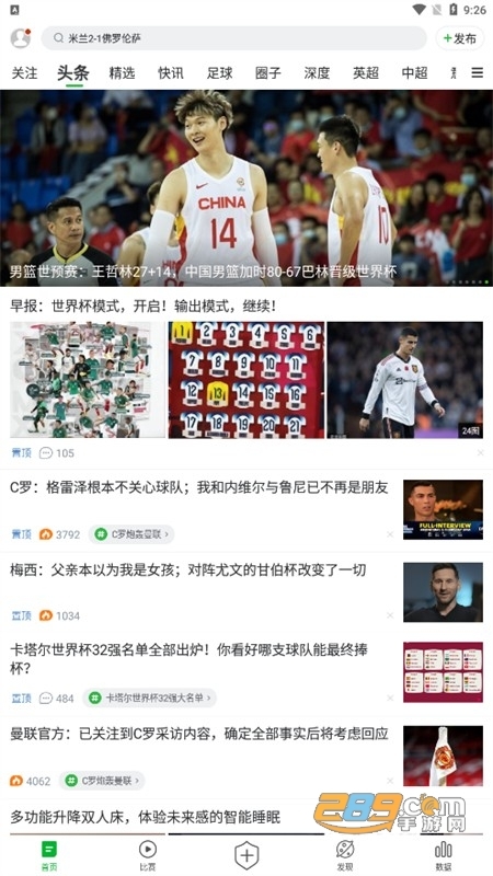 懂球帝2026最新版截图