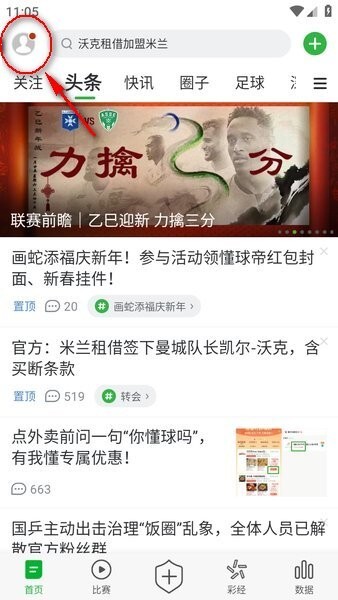懂球帝2026最新版截图