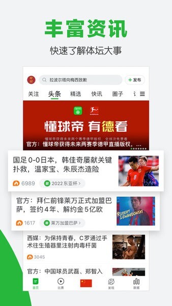 懂球帝2026最新版截图