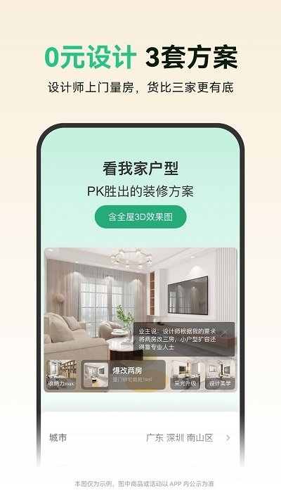 土巴兔装修app手机版截图