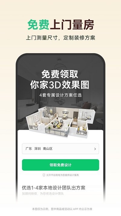 土巴兔装修app手机版截图
