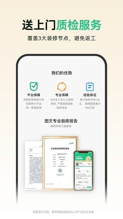 土巴兔装修app手机版截图