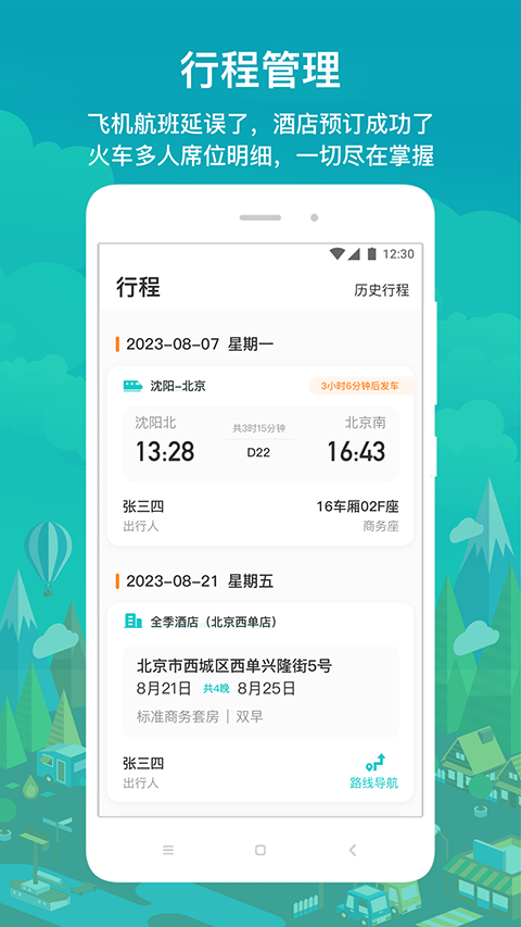 国网商旅截图