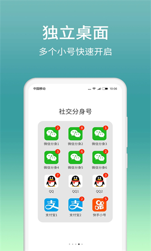 微分身版app优化版截图