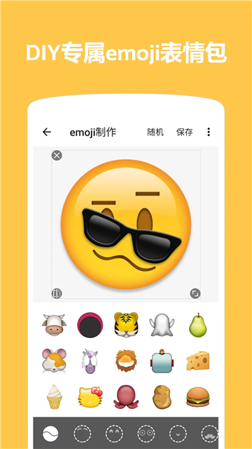 Emoji表情贴图app安卓版截图