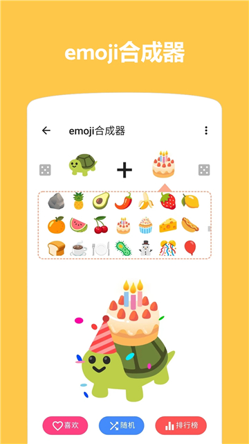 Emoji表情贴图app安卓版截图