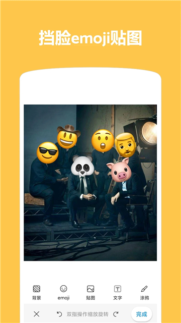 Emoji表情贴图app安卓版截图