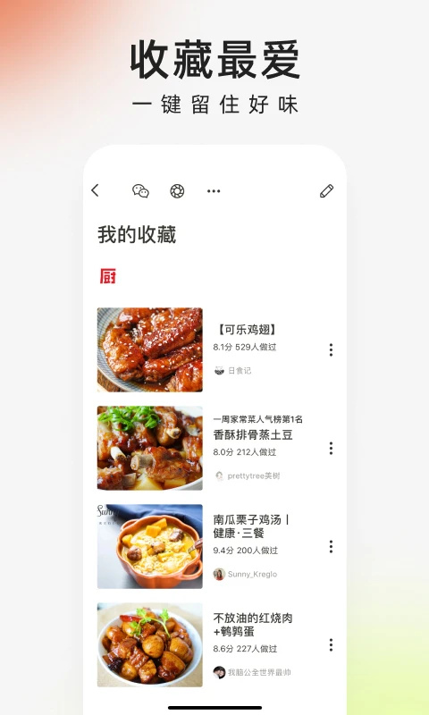 下厨房2026最新版截图