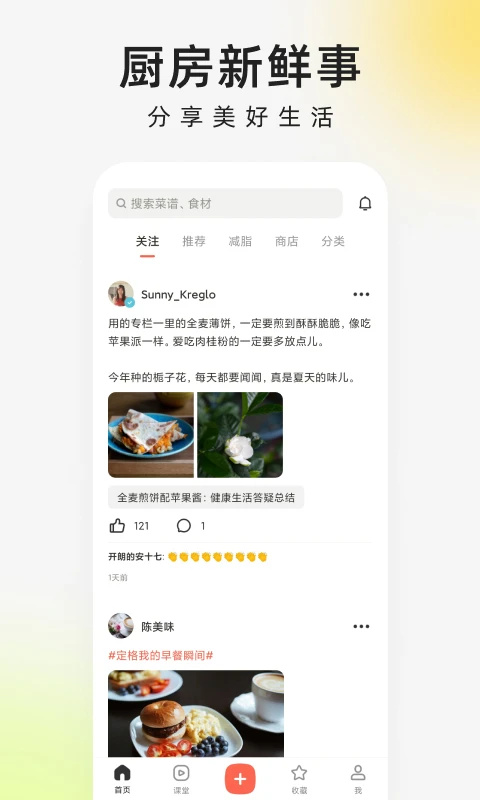 下厨房2026最新版截图