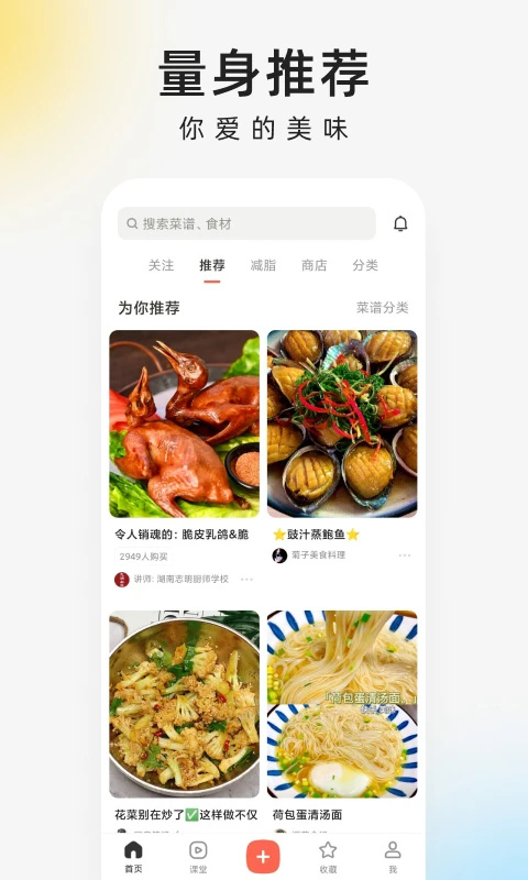 下厨房2026最新版截图