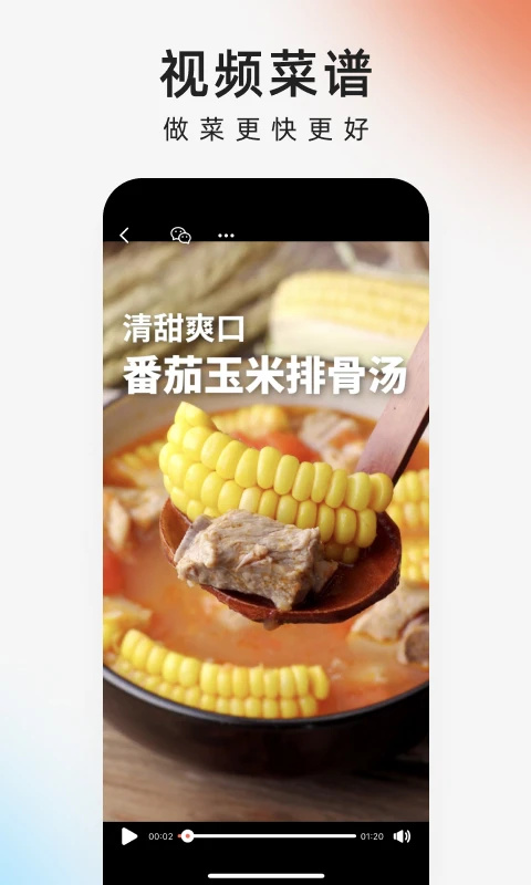 下厨房2026最新版截图