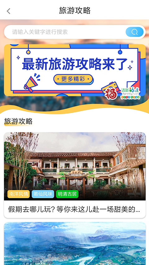 畅游八闽截图
