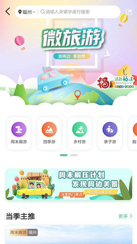 畅游八闽截图