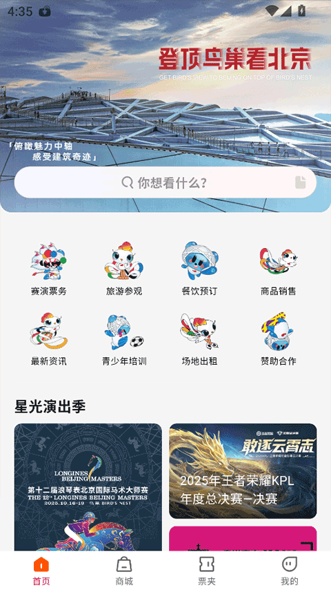 鸟巢app最新版截图