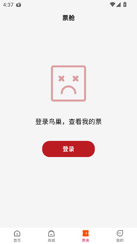 鸟巢app最新版截图