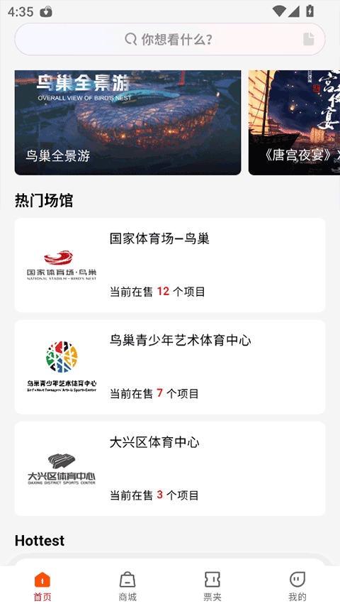 鸟巢app最新版截图