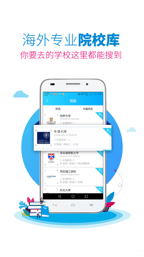 myOffer留学app最新版截图