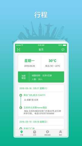 全国导游之家app手机版截图