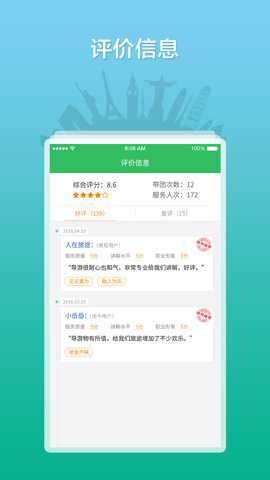 全国导游之家app手机版截图