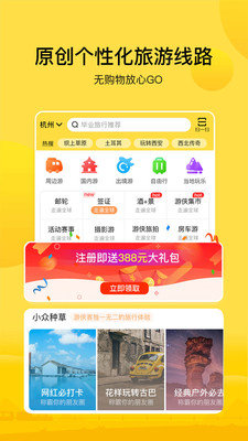 游侠客旅行截图