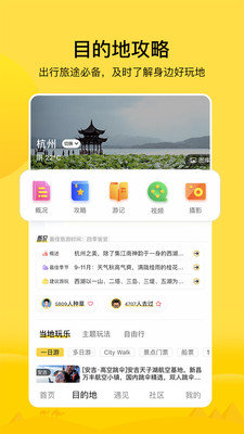 游侠客旅行截图