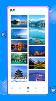蚁丛旅游app最新版截图