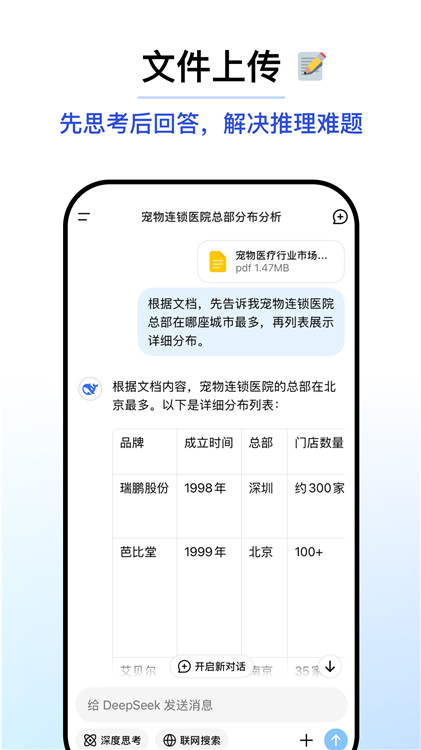 deepseek app手机版截图