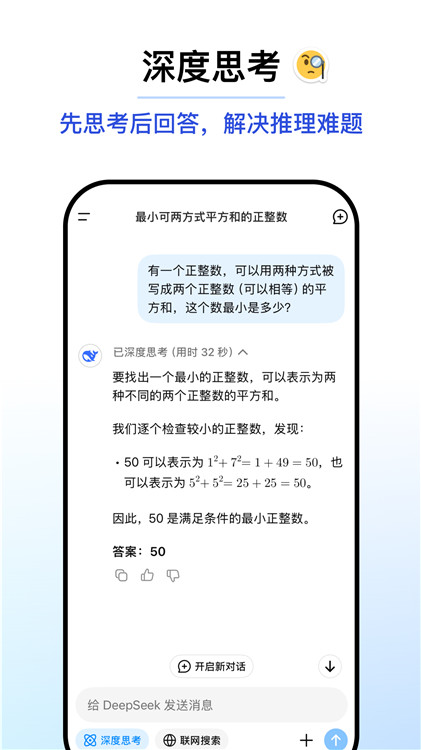 deepseek app手机版截图