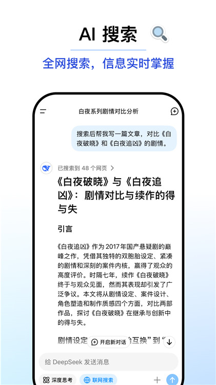 deepseek app手机版截图