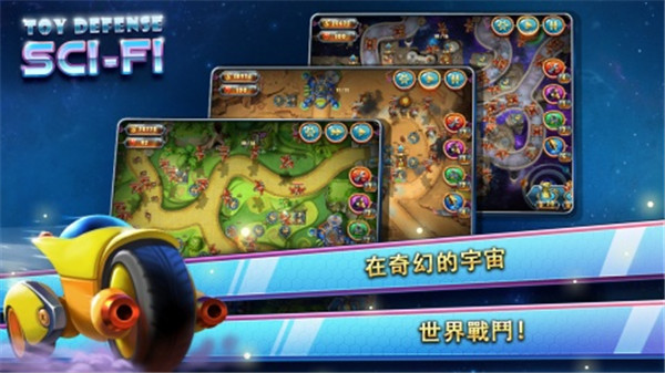 玩具塔防3安卓中文版截图