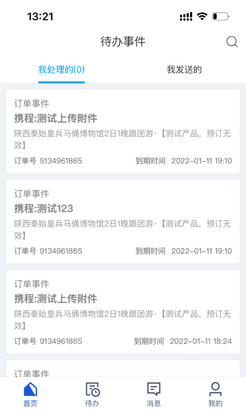 携程旅行商家版截图