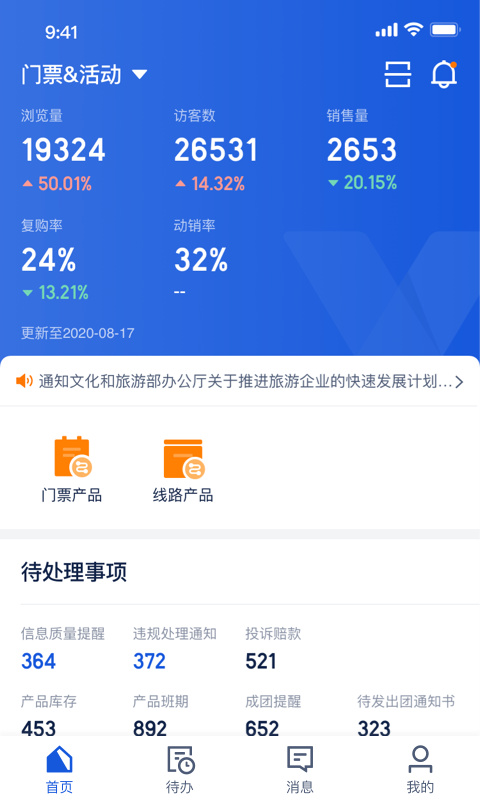 携程旅行商家版截图