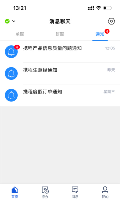 携程旅行商家版截图