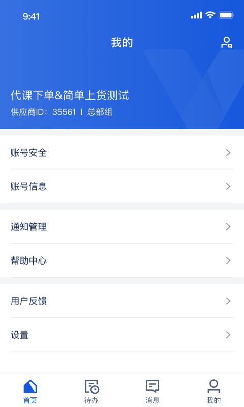携程旅行商家版截图