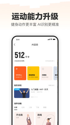 乐动力计步器截图