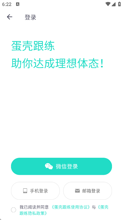 蛋壳跟练截图