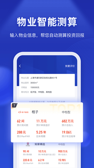 酒店之家app最新版截图
