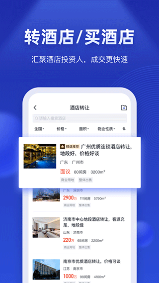 酒店之家app最新版截图